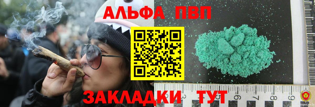 Партизанск  Alfa_PVP Crystall  Alfa_PVP Соль  Вход с VPN 