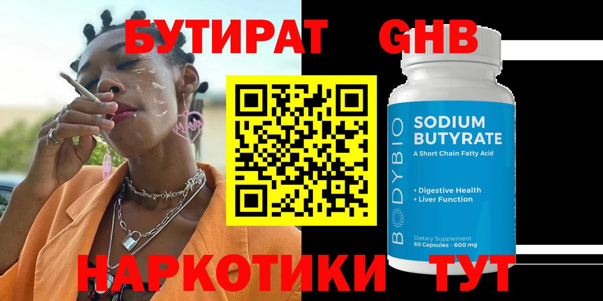 БУТИРАТ  Бутират Butirat  Вход с VPN  Партизанск 