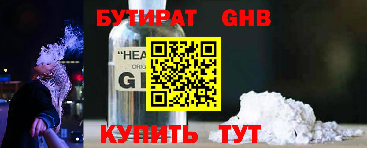 Бутират 99% Партизанск