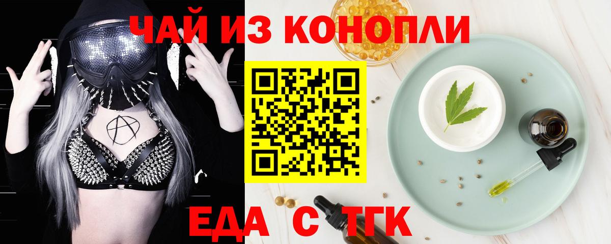 Партизанск  Еда ТГК марихуана  Вход с VPN 