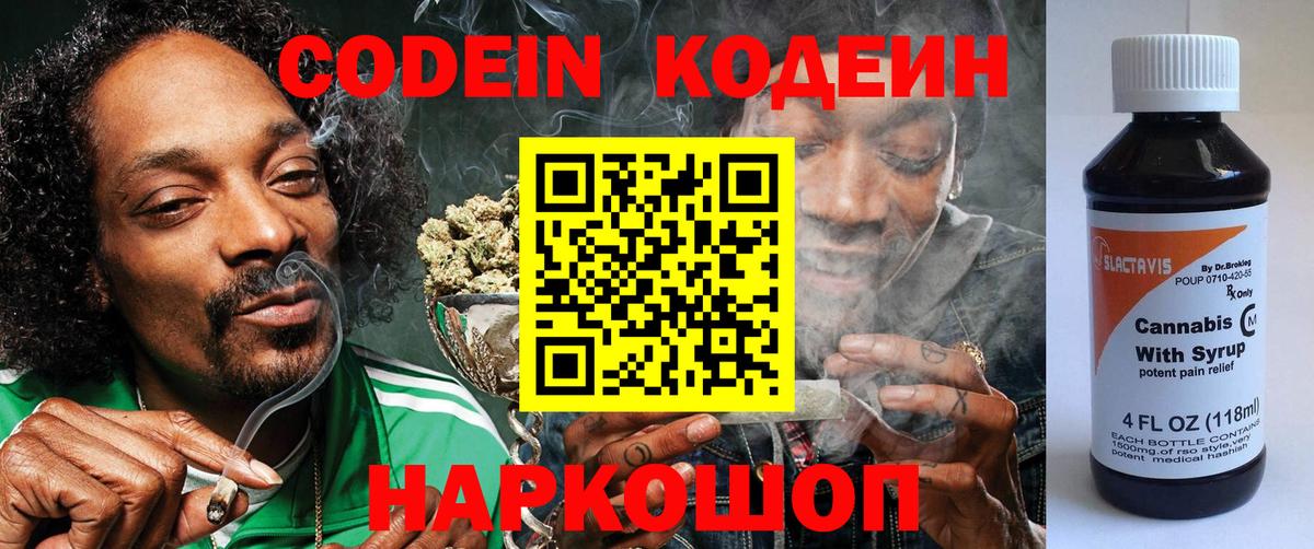 Codein Purple Drank Партизанск