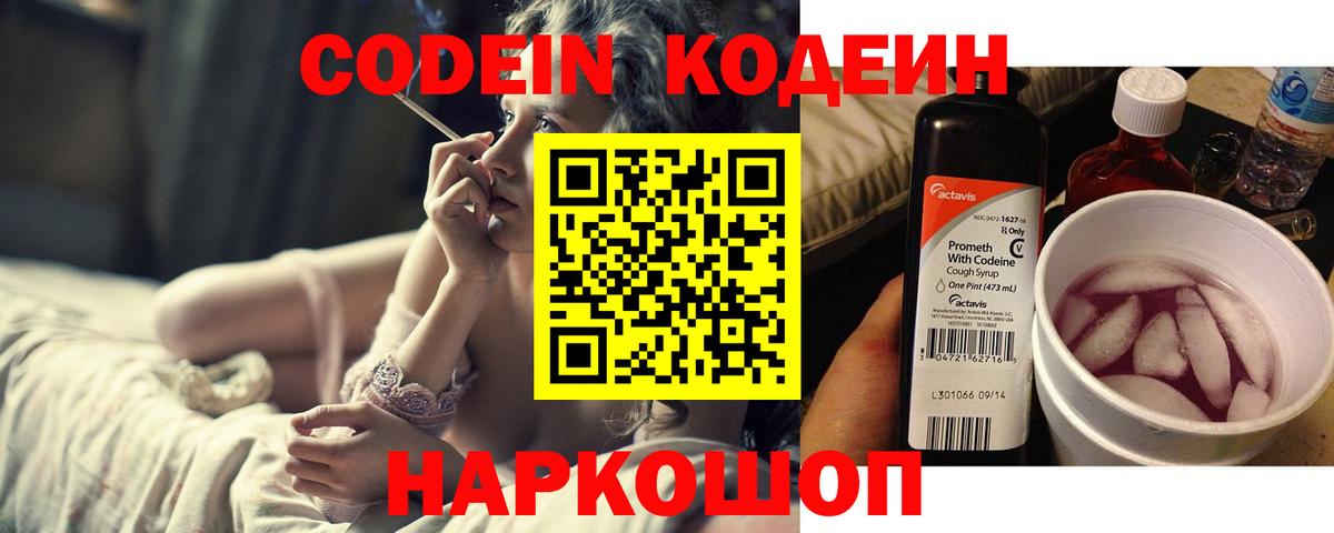 Партизанск  Codein Purple Drank  Вход с VPN  Codein Purple Drank 