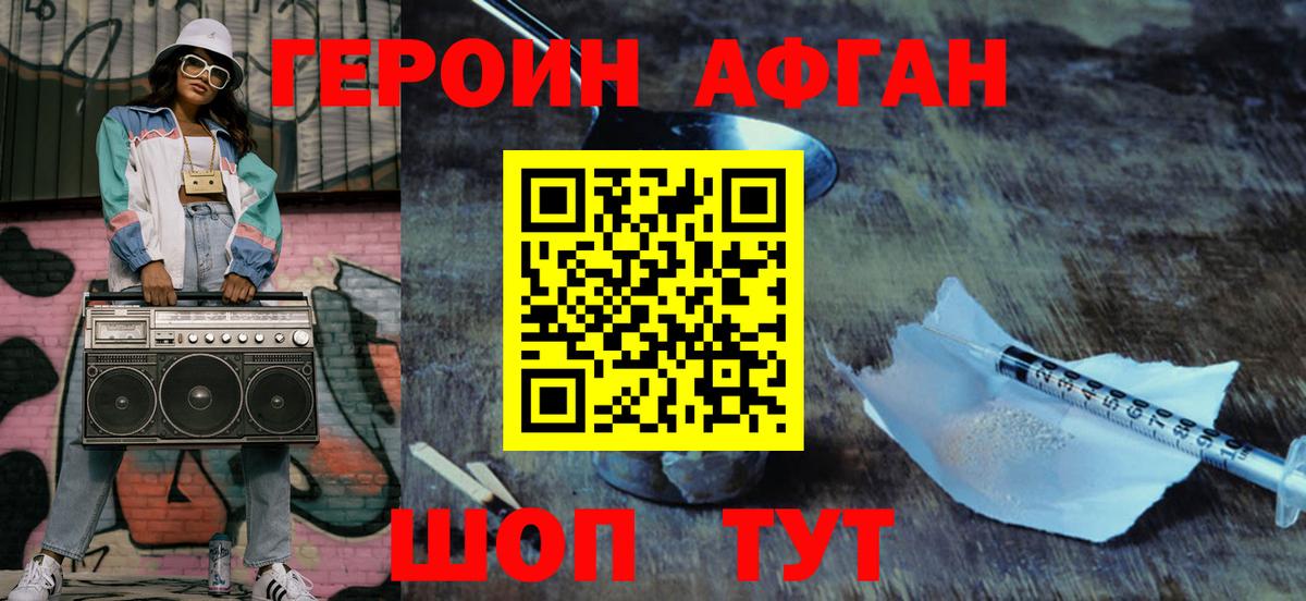 ГЕРОИН белый Партизанск