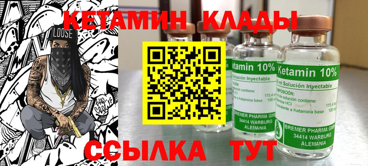 КЕТАМИН VHQ Партизанск