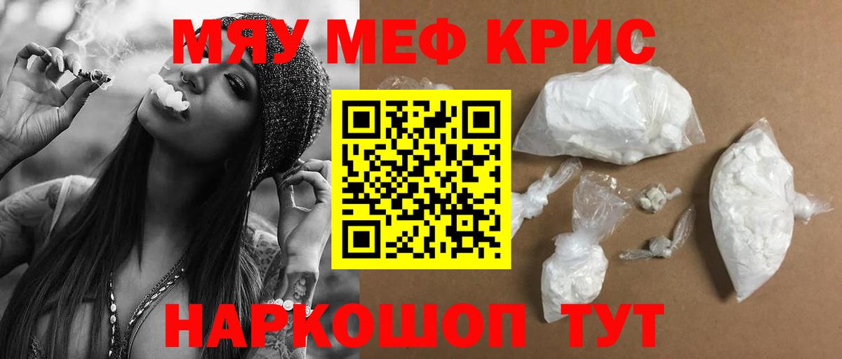 Меф мука Партизанск