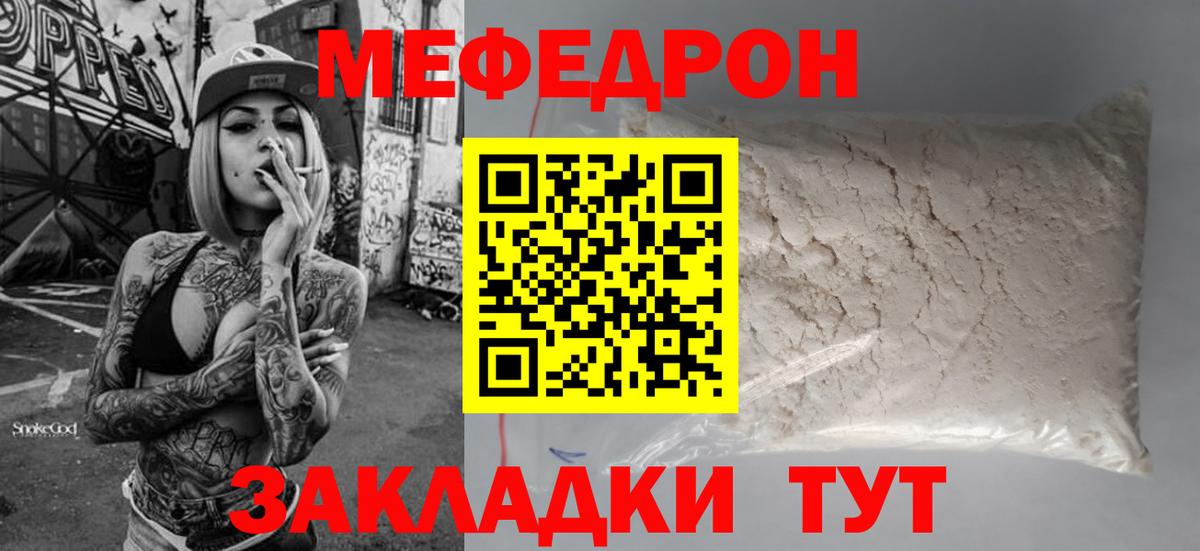 Мефедрон мука  МЯУ-МЯУ  МЯУ-МЯУ 4 MMC  Партизанск  Вход с VPN  МЯУ-МЯУ 