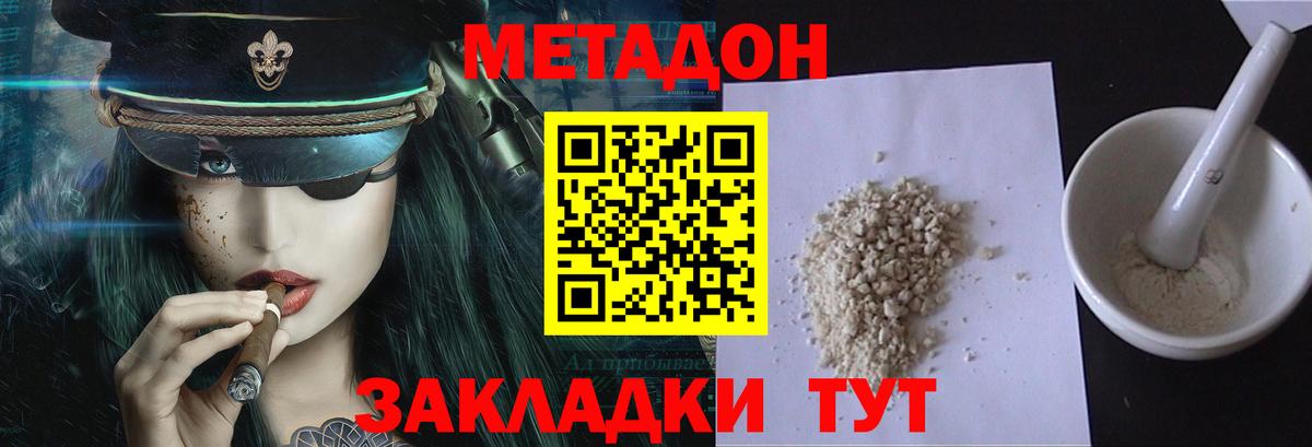 Партизанск  Метадон белоснежный  Вход с VPN 