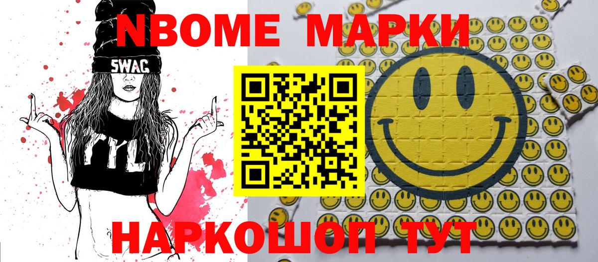 Партизанск  Наркотические марки 1,8мг  Вход с VPN  Наркотические марки 1,8мг 