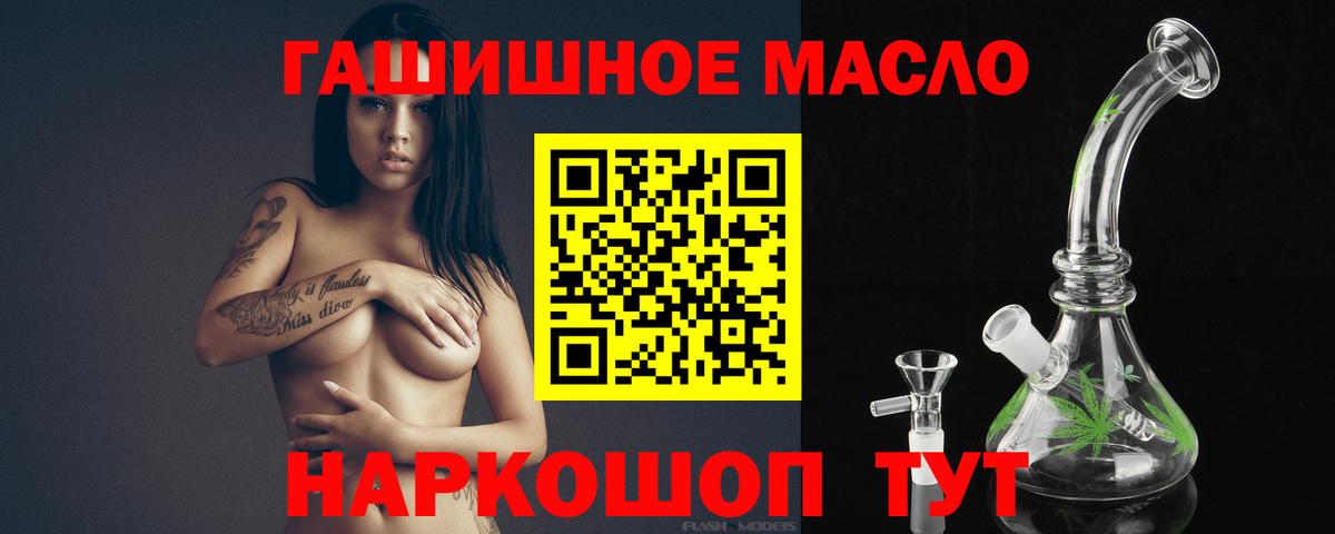 Партизанск  ТГК THC oil  ТГК гашишное масло  Вход с VPN 